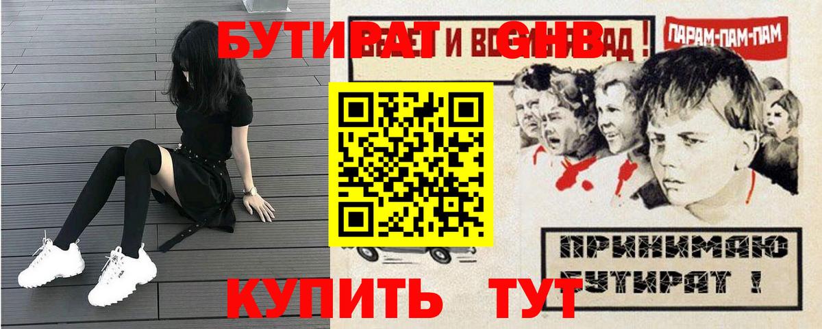 БУТИРАТ бутик Белгород