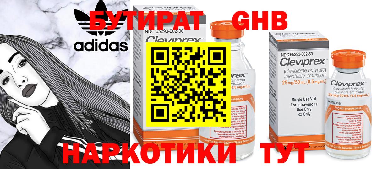 Бутират 1.4BDO Белгород