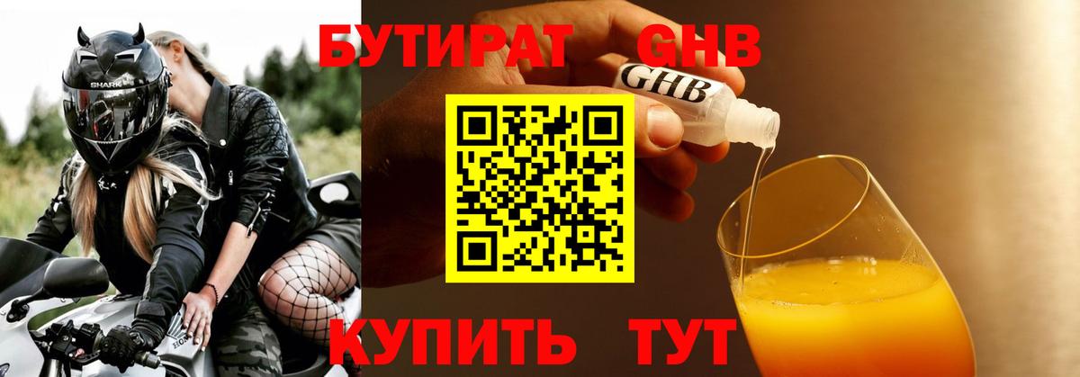 Бутират  Вход с VPN  Белгород  БУТИРАТ 99% 