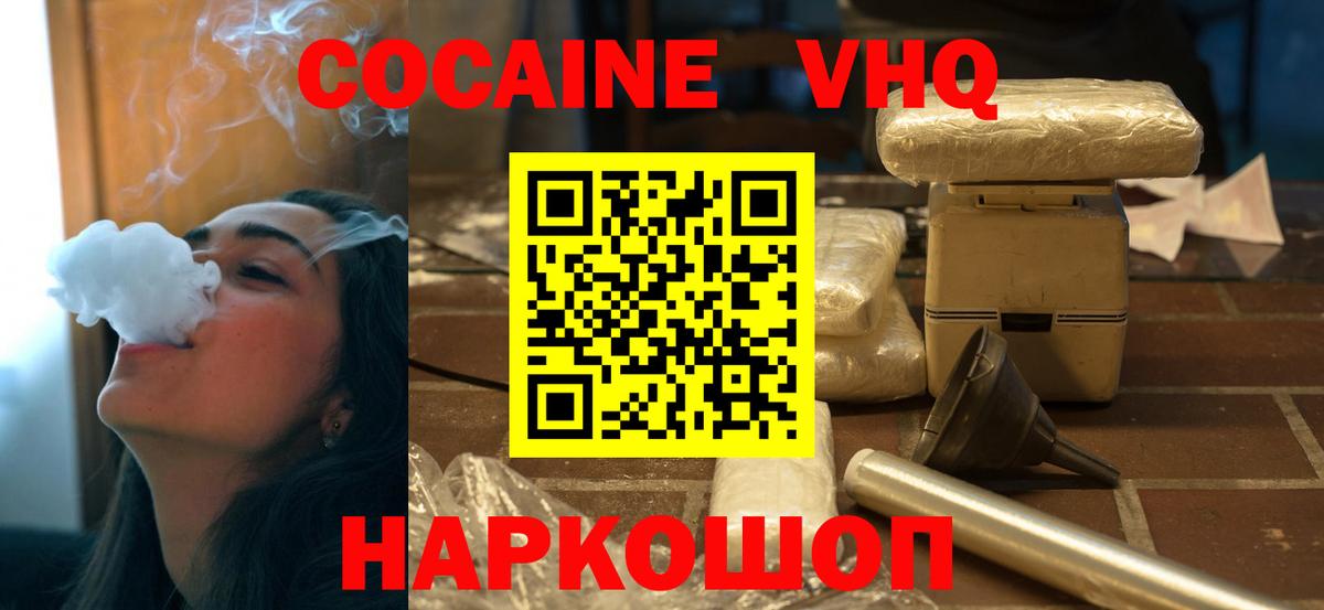 COCAIN FishScale  Вход с VPN  Белгород  КОКАИН Колумбийский 