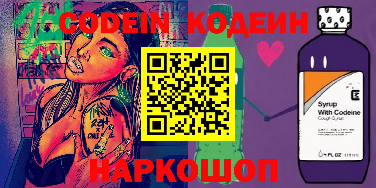 Кодеиновый сироп Lean Purple Drank Белгород