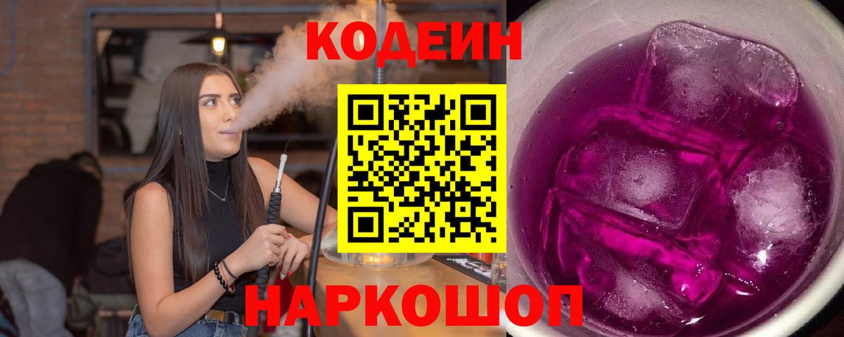 Белгород  Кодеиновый сироп Lean напиток Lean (лин)  Вход с VPN  Кодеиновый сироп Lean напиток Lean (лин) 