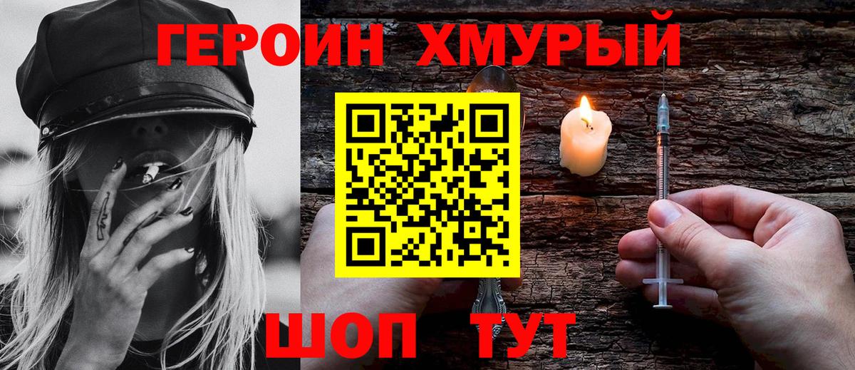 Героин VHQ  Вход с VPN  Белгород 