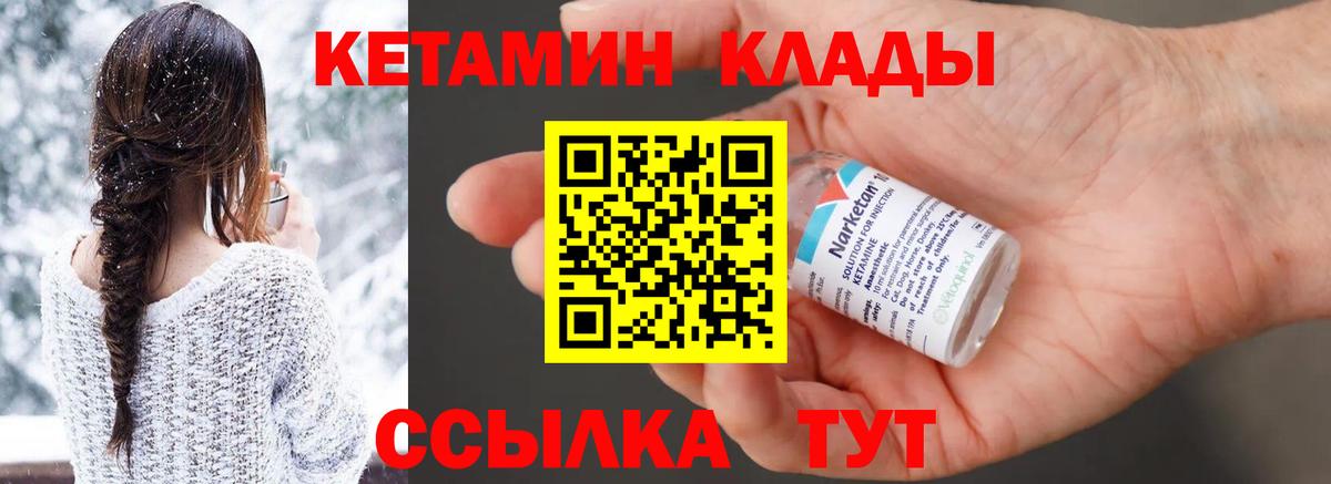 КЕТАМИН ketamine Белгород