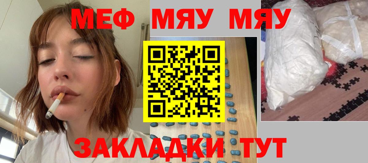 МЕФ  МЯУ-МЯУ мяу мяу  Меф  Белгород  МЯУ-МЯУ VHQ  гидра ТОР  Вход с VPN 