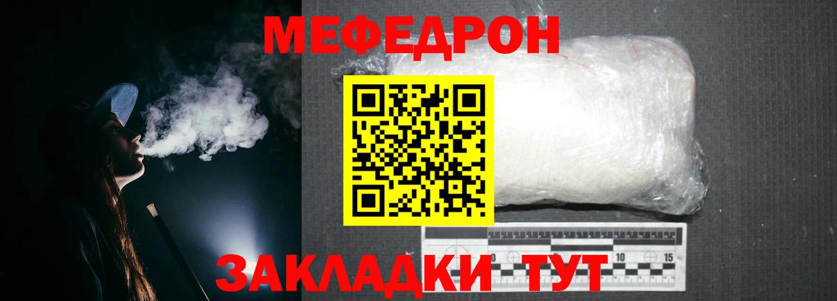Меф мяу мяу  Белгород