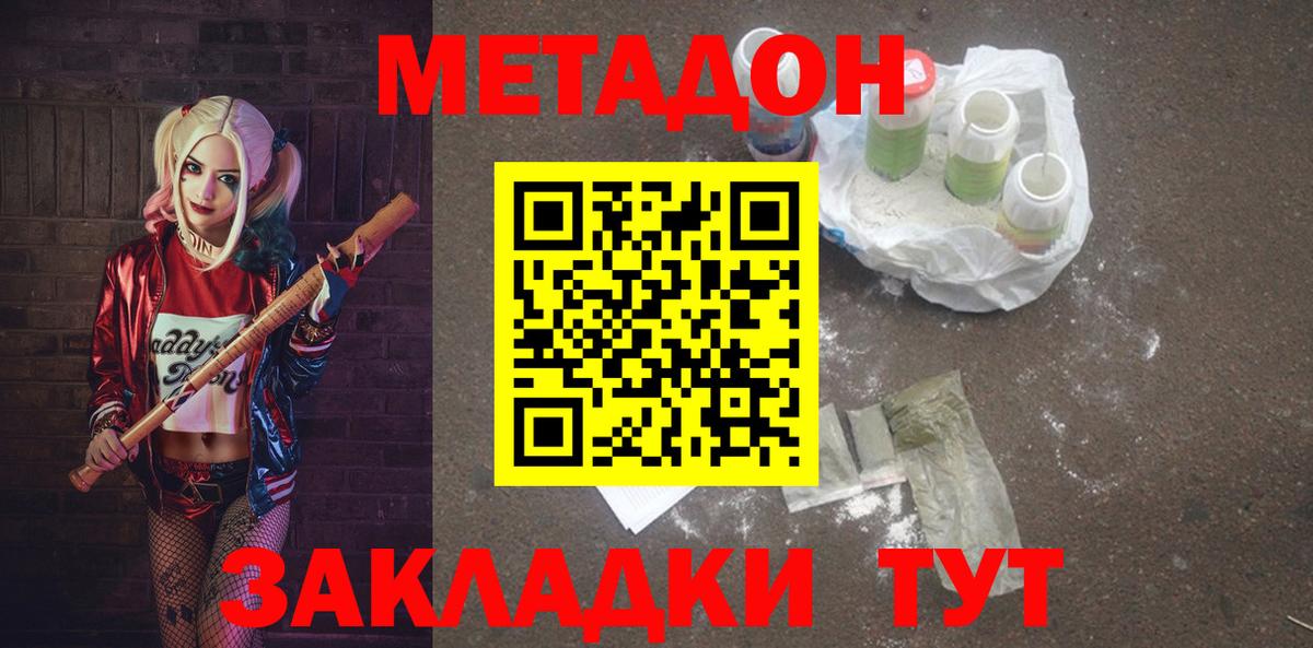 МЕТАДОН мёд  Вход с VPN  Белгород 