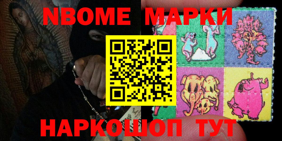 Марки NBOMe 1,5мг  Вход с VPN  Марки NBOMe 1,5мг  Белгород 
